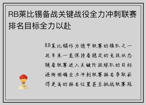 RB莱比锡备战关键战役全力冲刺联赛排名目标全力以赴 RB莱比锡备战关键战役全力冲刺联赛排名目标全力以赴