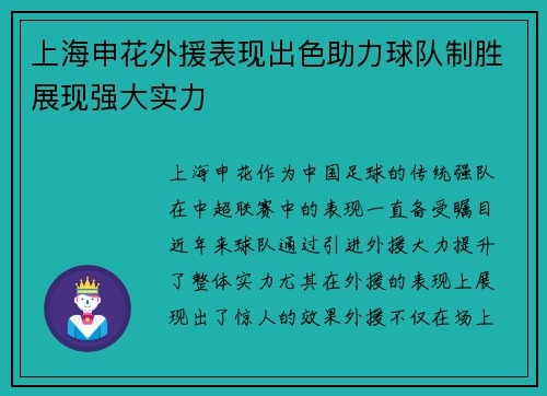 上海申花外援表现出色助力球队制胜展现强大实力 上海申花外援表现出色助力球队制胜展现强大实力