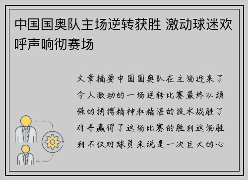 中国国奥队主场逆转获胜 激动球迷欢呼声响彻赛场 中国国奥队主场逆转获胜 激动球迷欢呼声响彻赛场