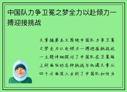 中国队力争卫冕之梦全力以赴倾力一搏迎接挑战 中国队力争卫冕之梦全力以赴倾力一搏迎接挑战