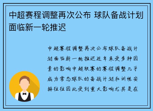 中超赛程调整再次公布 球队备战计划面临新一轮推迟