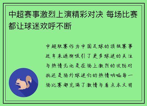 中超赛事激烈上演精彩对决 每场比赛都让球迷欢呼不断