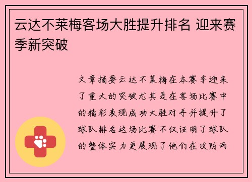 云达不莱梅客场大胜提升排名 迎来赛季新突破 云达不莱梅客场大胜提升排名 迎来赛季新突破