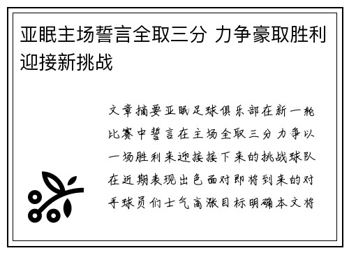 亚眠主场誓言全取三分 力争豪取胜利迎接新挑战 亚眠主场誓言全取三分 力争豪取胜利迎接新挑战