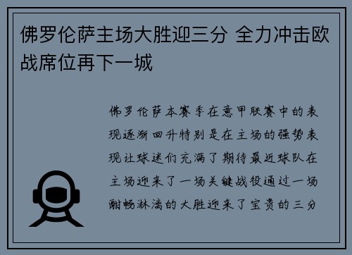佛罗伦萨主场大胜迎三分 全力冲击欧战席位再下一城 佛罗伦萨主场大胜迎三分 全力冲击欧战席位再下一城
