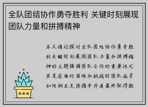 全队团结协作勇夺胜利 关键时刻展现团队力量和拼搏精神