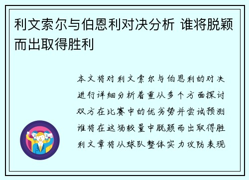 利文索尔与伯恩利对决分析 谁将脱颖而出取得胜利 利文索尔与伯恩利对决分析 谁将脱颖而出取得胜利