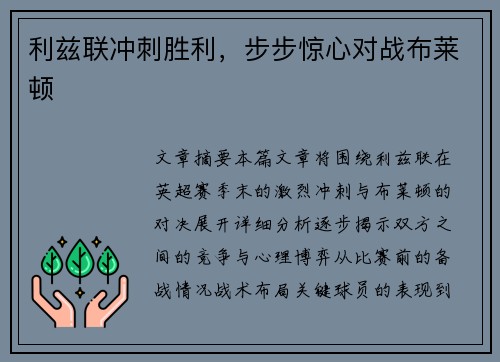 利兹联冲刺胜利，步步惊心对战布莱顿