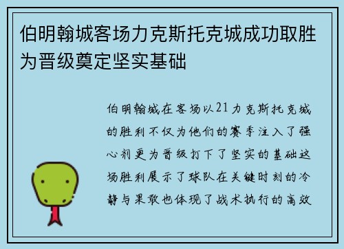 伯明翰城客场力克斯托克城成功取胜为晋级奠定坚实基础
