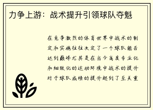 力争上游:战术提升引领球队夺魁 力争上游:战术提升引领球队夺魁