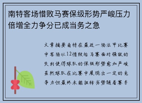 南特客场惜败马赛保级形势严峻压力倍增全力争分已成当务之急