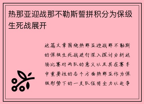 热那亚迎战那不勒斯誓拼积分为保级生死战展开 热那亚迎战那不勒斯誓拼积分为保级生死战展开
