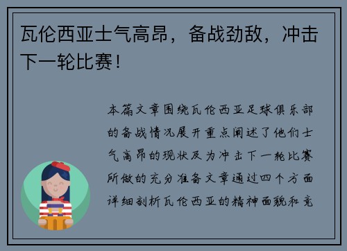 瓦伦西亚士气高昂,备战劲敌,冲击下一轮比赛! 瓦伦西亚士气高昂,备战劲敌,冲击下一轮比赛!