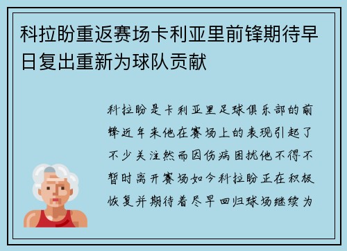 科拉盼重返赛场卡利亚里前锋期待早日复出重新为球队贡献 科拉盼重返赛场卡利亚里前锋期待早日复出重新为球队贡献