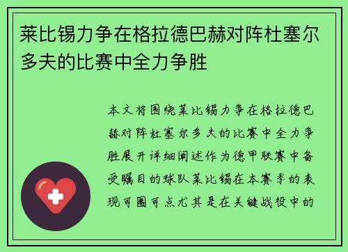 莱比锡力争在格拉德巴赫对阵杜塞尔多夫的比赛中全力争胜