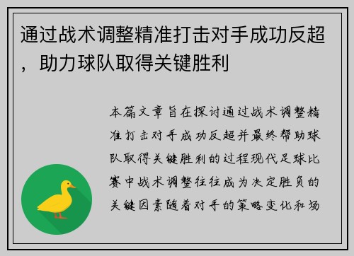 通过战术调整精准打击对手成功反超，助力球队取得关键胜利