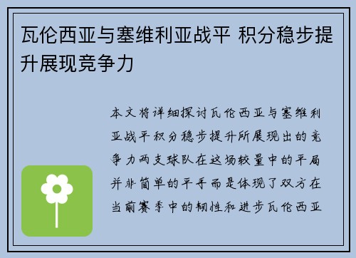 瓦伦西亚与塞维利亚战平 积分稳步提升展现竞争力