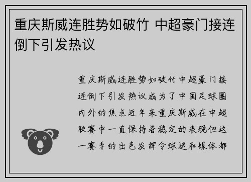 重庆斯威连胜势如破竹 中超豪门接连倒下引发热议