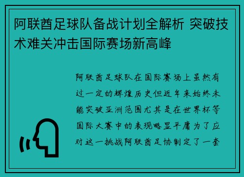 阿联酋足球队备战计划全解析 突破技术难关冲击国际赛场新高峰 阿联酋足球队备战计划全解析 突破技术难关冲击国际赛场新高峰