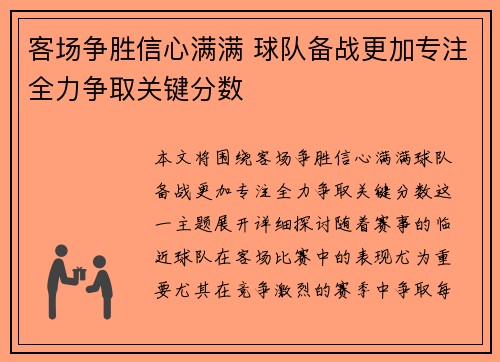 客场争胜信心满满 球队备战更加专注全力争取关键分数 客场争胜信心满满 球队备战更加专注全力争取关键分数