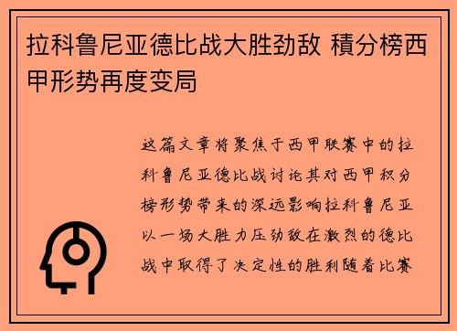 拉科鲁尼亚德比战大胜劲敌 積分榜西甲形势再度变局 拉科鲁尼亚德比战大胜劲敌 積分榜西甲形势再度变局