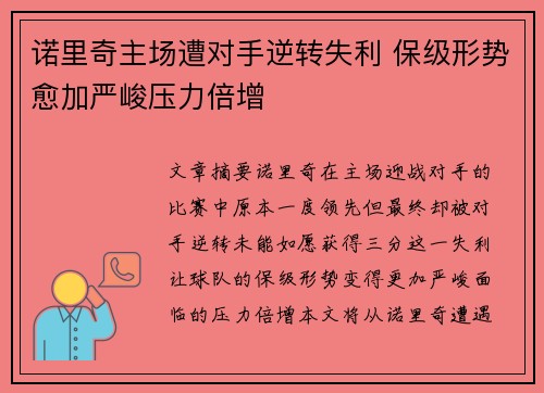 诺里奇主场遭对手逆转失利 保级形势愈加严峻压力倍增 诺里奇主场遭对手逆转失利 保级形势愈加严峻压力倍增