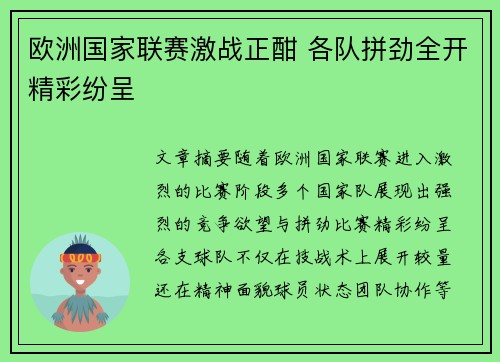 欧洲国家联赛激战正酣 各队拼劲全开精彩纷呈