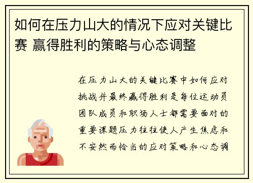 如何在压力山大的情况下应对关键比赛 赢得胜利的策略与心态调整